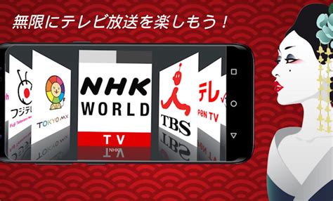 日本 の テレビ が 見れる アプリ Capeco Africa