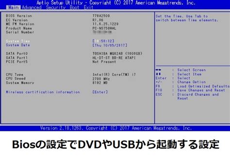 【pc】biosの設定でdvdやusbから起動できるように順番を設定する。｜パソコンヤシステム