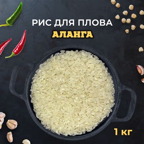 Рис аланга купить на OZON по низкой цене