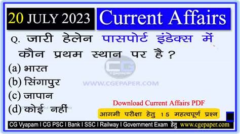 20 July 2023 Current Affairs In Hindi PDF डल करट अफयरस 20 जलई