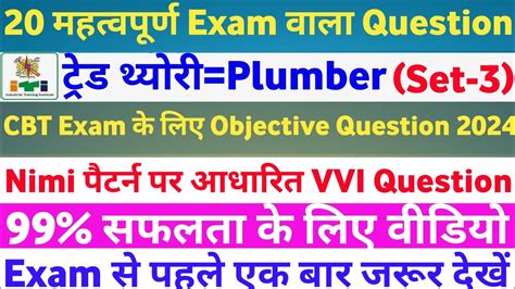 ITI Plumber Trade Theory Question ITI Plumber Trade Theory 2024 ITI