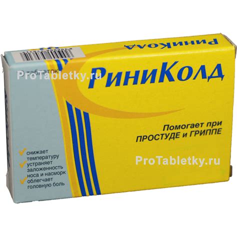 Риниколд - 3 отзыва, инструкция по применению