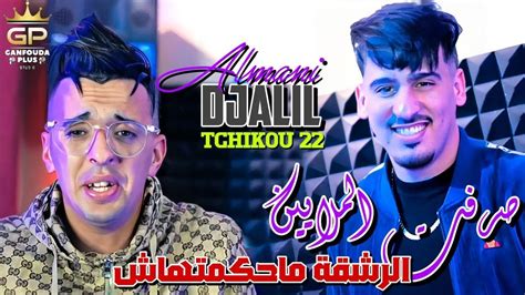 Djalil Almani 2024 Kedaba Bel Khlat Mwalfa Ft Tchiko 22 كدابة