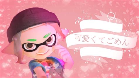 Splatoon3キル集x可愛くてごめん Youtube