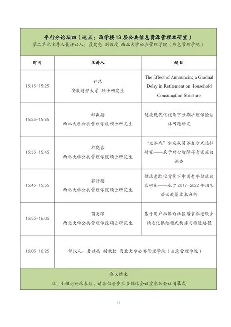 会议预告 第四届公共管理基础理论与“大问题”研讨会 西北大学公共管理学院