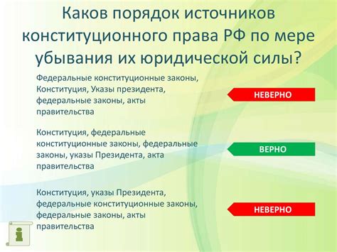 Конституционное право. Викторина - презентация онлайн