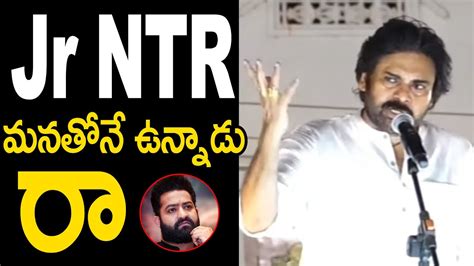 Pawan Kalyan Goosebumps Words About Jr Ntr At Varahi Vijaya Yatra