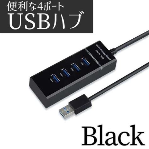 Usbハブ 黒 Hub 4ポート コンパクト 充電 小型 高速転送 5gbps メルカリ