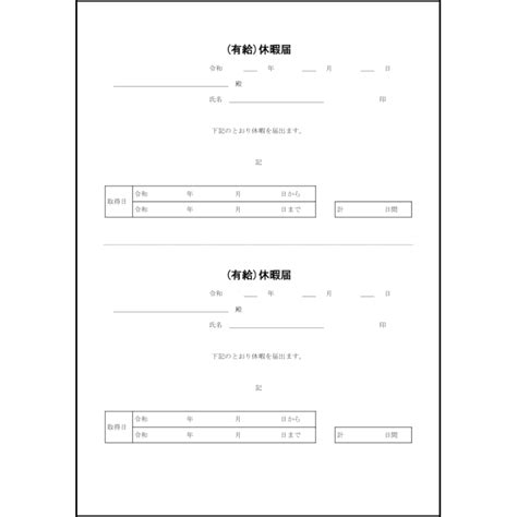 有給休暇届 ひな形 無料 Flmt