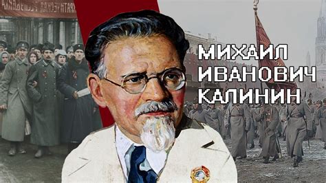 МИХАИЛ ИВАНОВИЧ КАЛИНИН. Биография самого долгосрочного руководителя ...