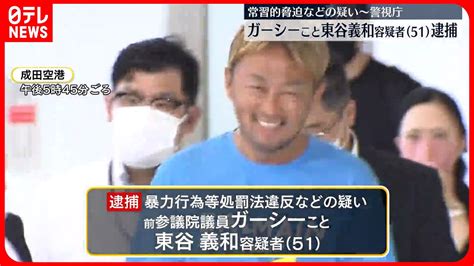 【背景】ガーシー容疑者逮捕 帰国実現の背景は… より効力の強い国際手配に変更 Youtube