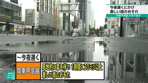 関東甲信越大気非常に不安定 2日夜遅くにかけ激しい雨も｜nhk 首都圏のニュース