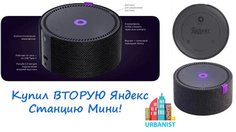 🔴 Купил вторую Яндекс станцию мини! 🔴 - YouTube