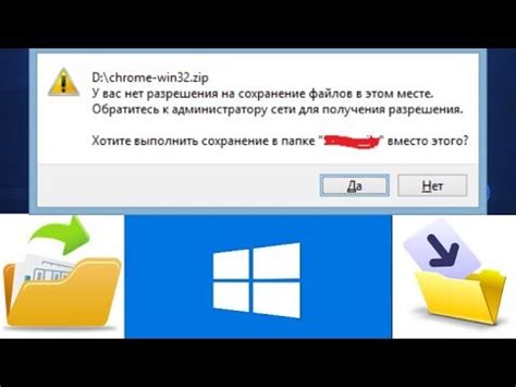 У вас нет разрешения на сохранения файлов в этом месте - YouTube