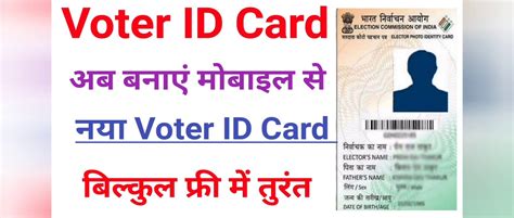 Voter Id Card Kaise Banaye Mobile Se How To Apply For New Voter Id