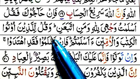 Surah Ali Imran Ayat 20 Learn Quran With Tajwid سورة ال عمران Learn Quran Live Youtube