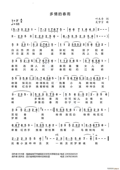 多情的春雨 吴梦言 歌谱简谱网