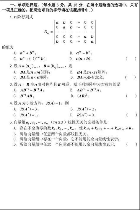 《线性代数b》期末考试试题b卷word文档在线阅读与下载无忧文档