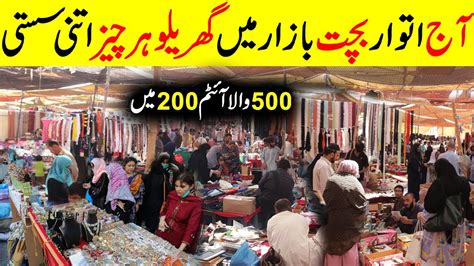 Sunday Bazar Karachi Bachat Bazar Itwar Bazar Lunda Bazar YouTube