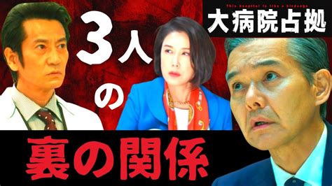 【大病院占拠】4話・考察！院長・知事・本部長の裏のつながりとは／備前が隠す過去／鬼の目的【櫻井翔／比嘉愛未／菊池風磨／ぐんぴぃ（春とヒコーキ