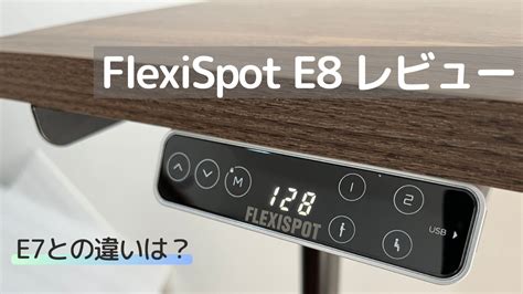 Flexispot E8レビュー｜デスクの悩みを一発解決するスタンディングデスク！e7との違いは？【画像付き】｜まなたび