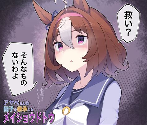 アドマイヤベガ「太もも ウマ娘 アドマイヤベガ 」球体xの漫画