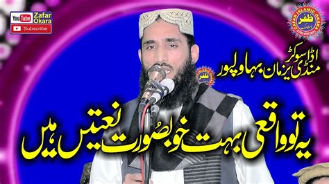 Hmad O Naat By Hafiz Yahya Umair Muhammadi 2024 Zafar Okara YouTube