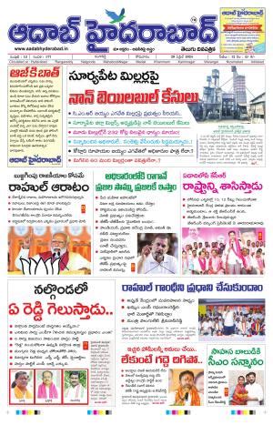 Aadab Hyderabad Telugu Daily Aadab Hyderabad Main Pages Mon Apr