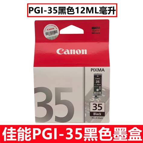 原装佳能35墨盒PGI 35黑色CLI 36彩色ip100 IP110 TR150打印机 虎窝淘