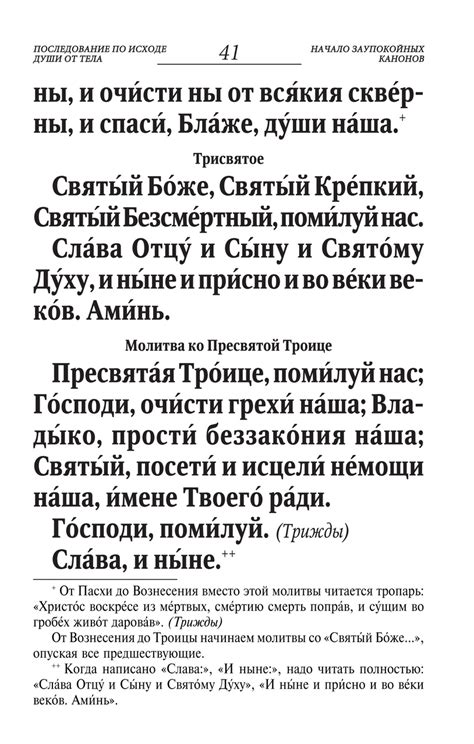 Купить Псалтирь и каноны по усопшим для слабовидящих - цена, описание, фото