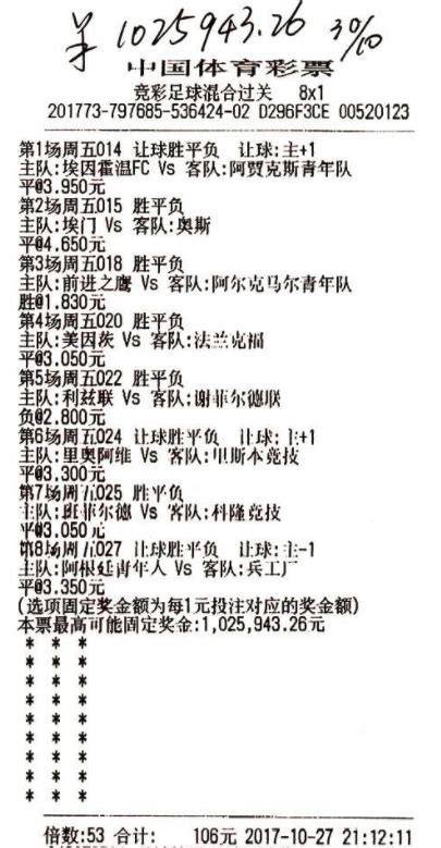 小伙8串1投注106元中竞彩102万 曾中过20万 票彩票新浪竞技风暴新浪网