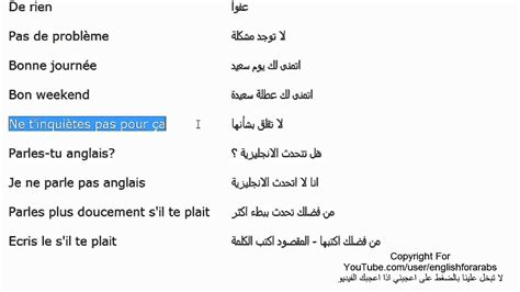 تعلم اللغة الفرنسية الاساسيات 2 Youtube