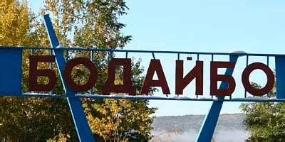 Сайт города — Бодайбо. Городской портал Бодайбо.