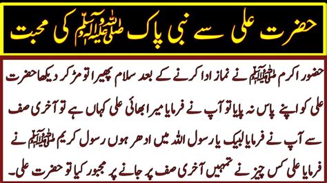 Hazrat Ali Se Nabi Pak Saw Ki Mohabbat Hazrat Ali Ki Shan New