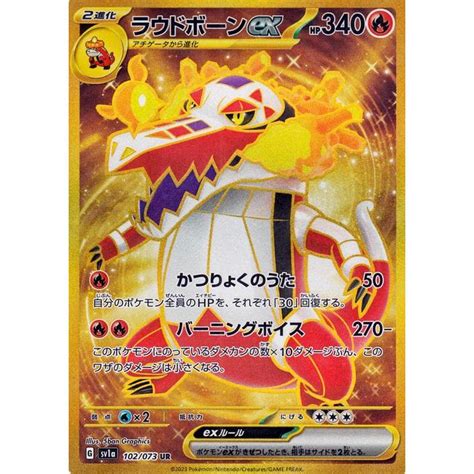 ポケモンカードゲームsv Sv1a 強化拡張パック トリプレットビート ラウドボーンex Ur 102073 ポケカ 炎 2進化