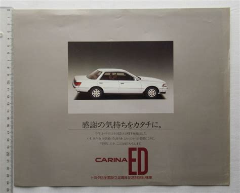 【やや傷や汚れあり】★ 63740・トヨタ店全国設立40周年記念特別仕様車 Carina Ed 当時ものカタログ カリーナed 初代