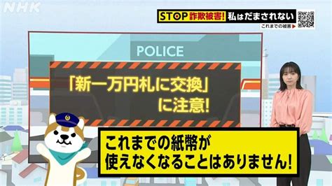 川崎市の事例から学ぶ 特殊詐欺の被害と手口「“犯罪に関わりないか調べるために送金”に注意！」 動画あり Nhk