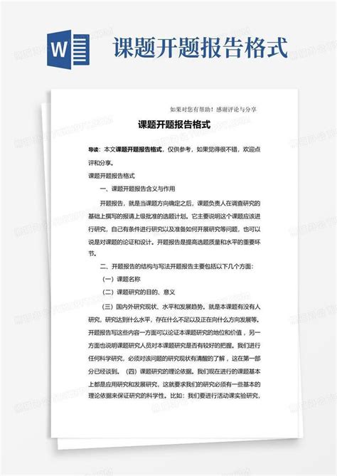 课题开题报告格式word模板下载编号qwpnbnjm熊猫办公