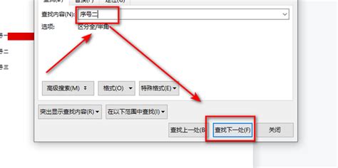 如何在word文档中查找所需内容 360新知