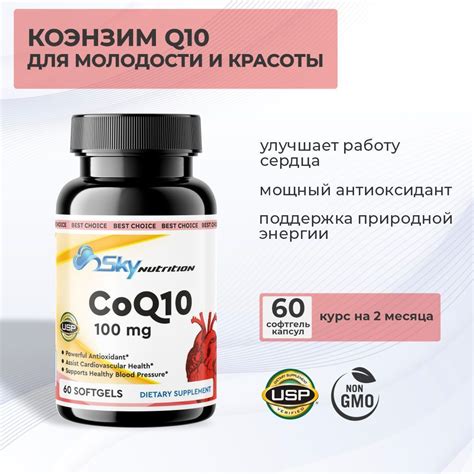 Коэнзим Q10 / Coenzyme Q10, БАД / витамины для красоты, молодости и ...