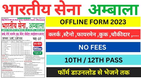 Bhartiya Sena Ambala Ka Offline Form Kaise Bhare L Ambala Cantt Offline