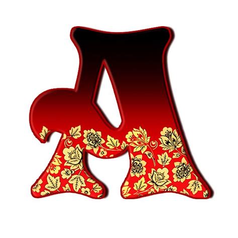 Картинки Красивых Букв Для Оформления – Telegraph