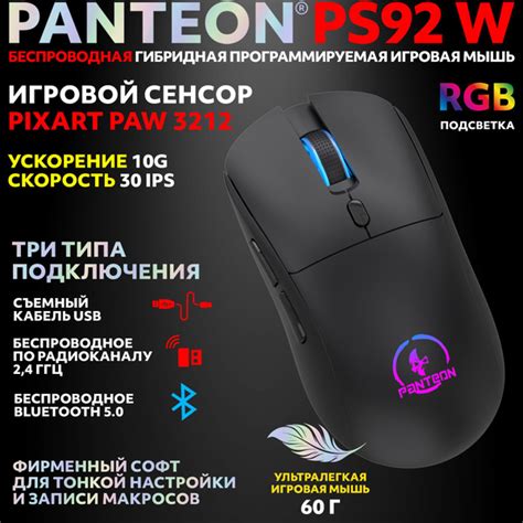 Вопросы и ответы о PANTEON PS92 W Black (125) Беспроводная игровая мышь ...