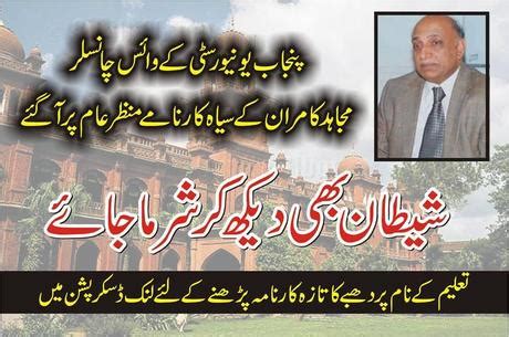 Vice Chancelor Of Punjab University Accused Of Sex Scandals With Female
