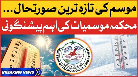 Latest Updates Update In Pakistan Meteorological Department Big