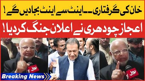 Imran Khan Arrest Ejaz Ahmad Chaudhary Big Warning Breaking News