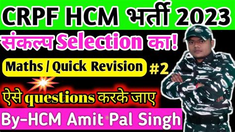 Crpf Hcm Exam 2023 Maths Practice Set 02 Crpf Hcm Maths Previous