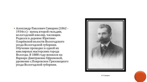 Александр Павлович Самарин (1862-1934). Вологодский купец - online ...