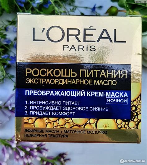 Крем для лица L'Oreal Paris Роскошь питания Преображающий крем-маска ...