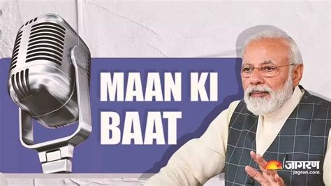 पीएम मोदी ने मन की बात में कहा मेडिकल कंसल्टेशन ऐप की पहुंच भारत की